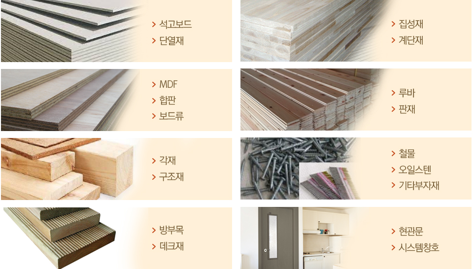 토탈건축자재_메인중간